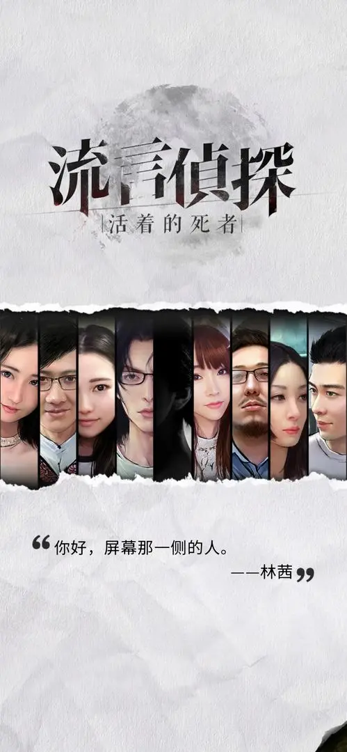 流言侦探2025最新版