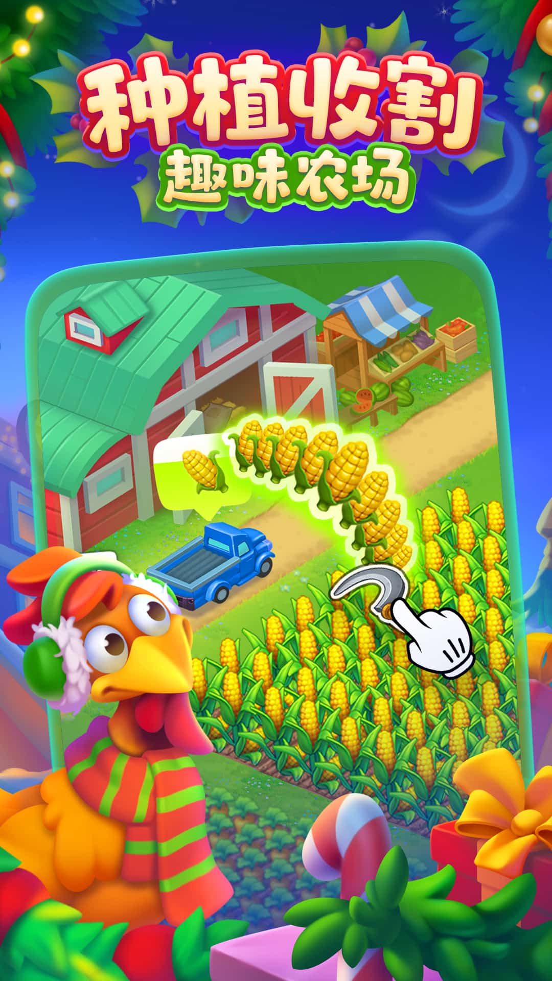 梦想城镇红包版