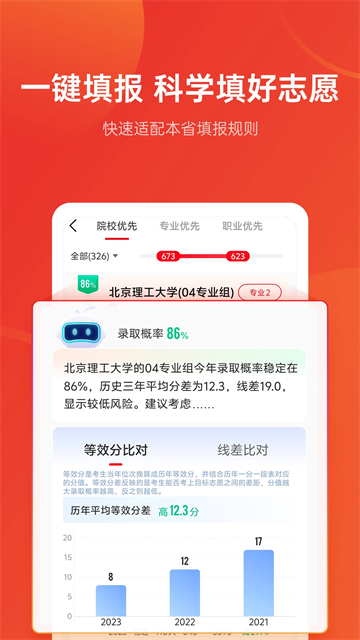 优志愿app官方版