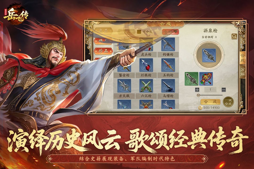 同人精忠报国岳飞传重置版