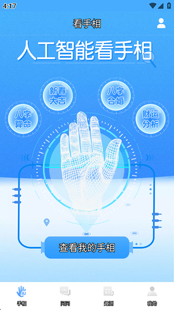 手相指纹预测相机