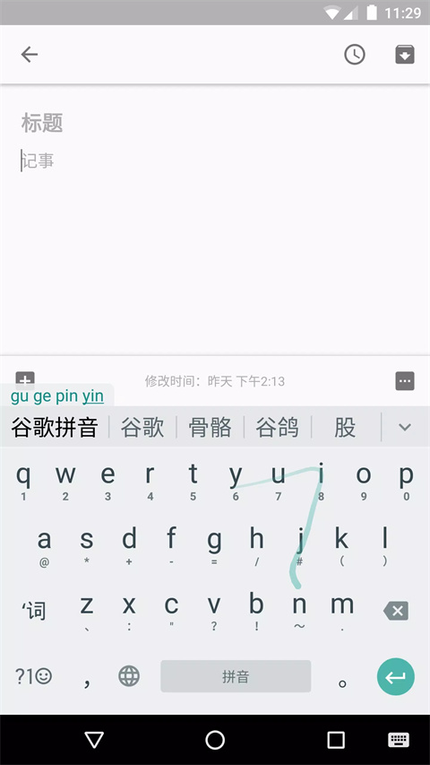 Google Pinyin Keyboard