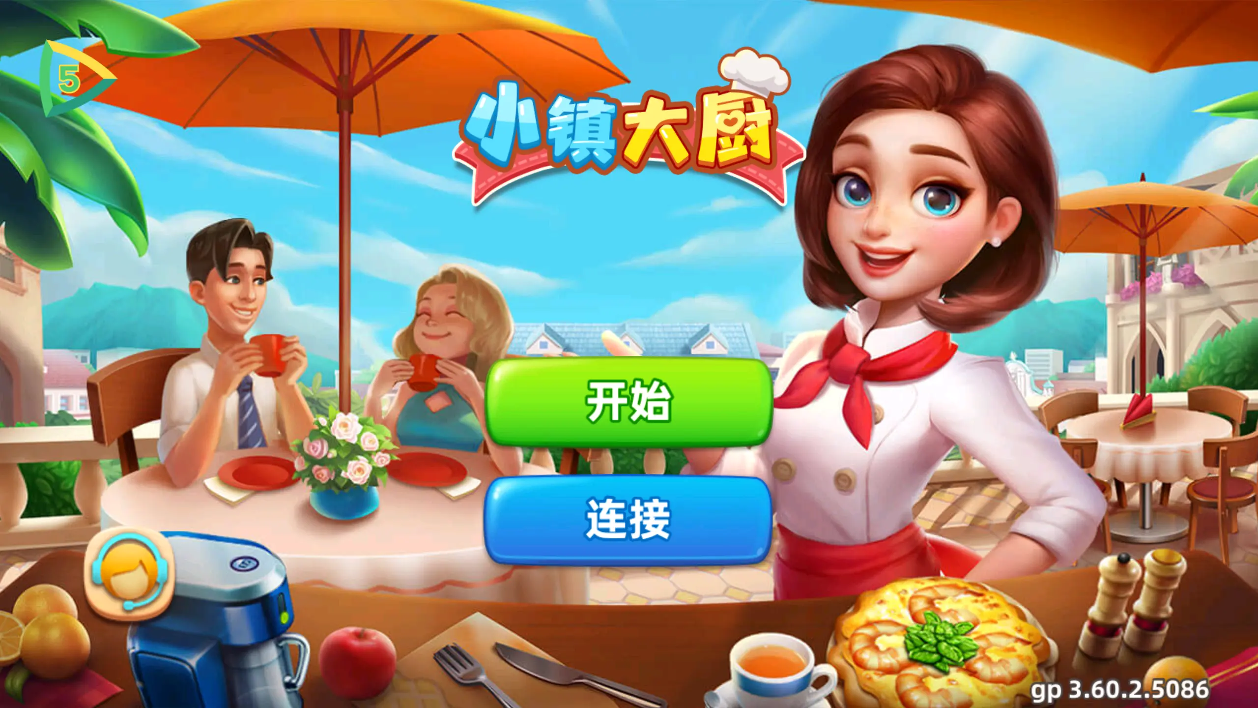 小镇大厨无限钻石金币版本