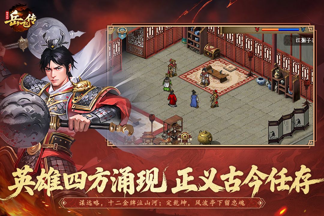 同人精忠报国岳飞传重置版