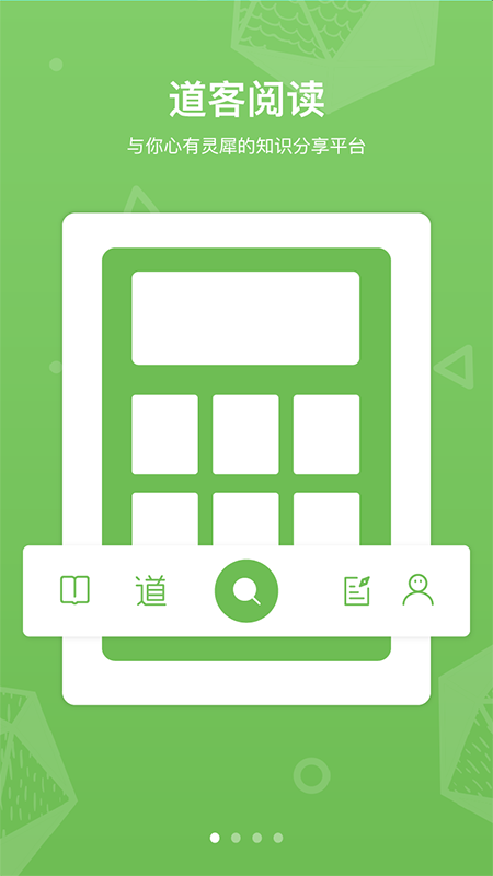 道客阅读最新版