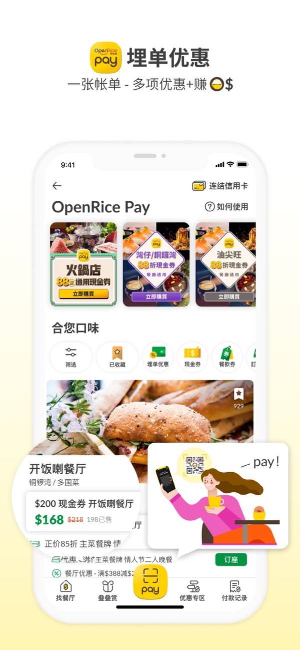 openrice