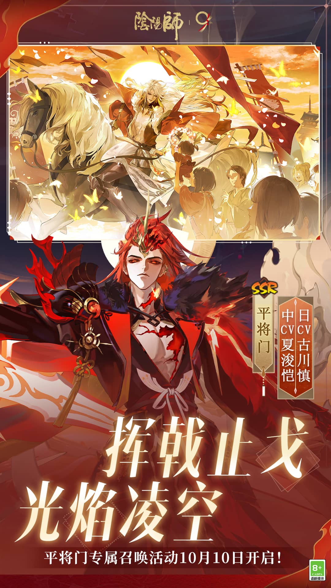 阴阳师应用宝渠道服