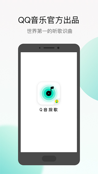 q音探歌