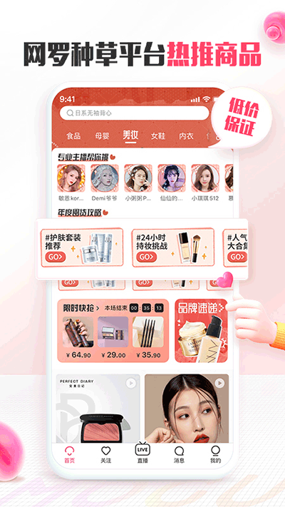 蘑菇街app官方版