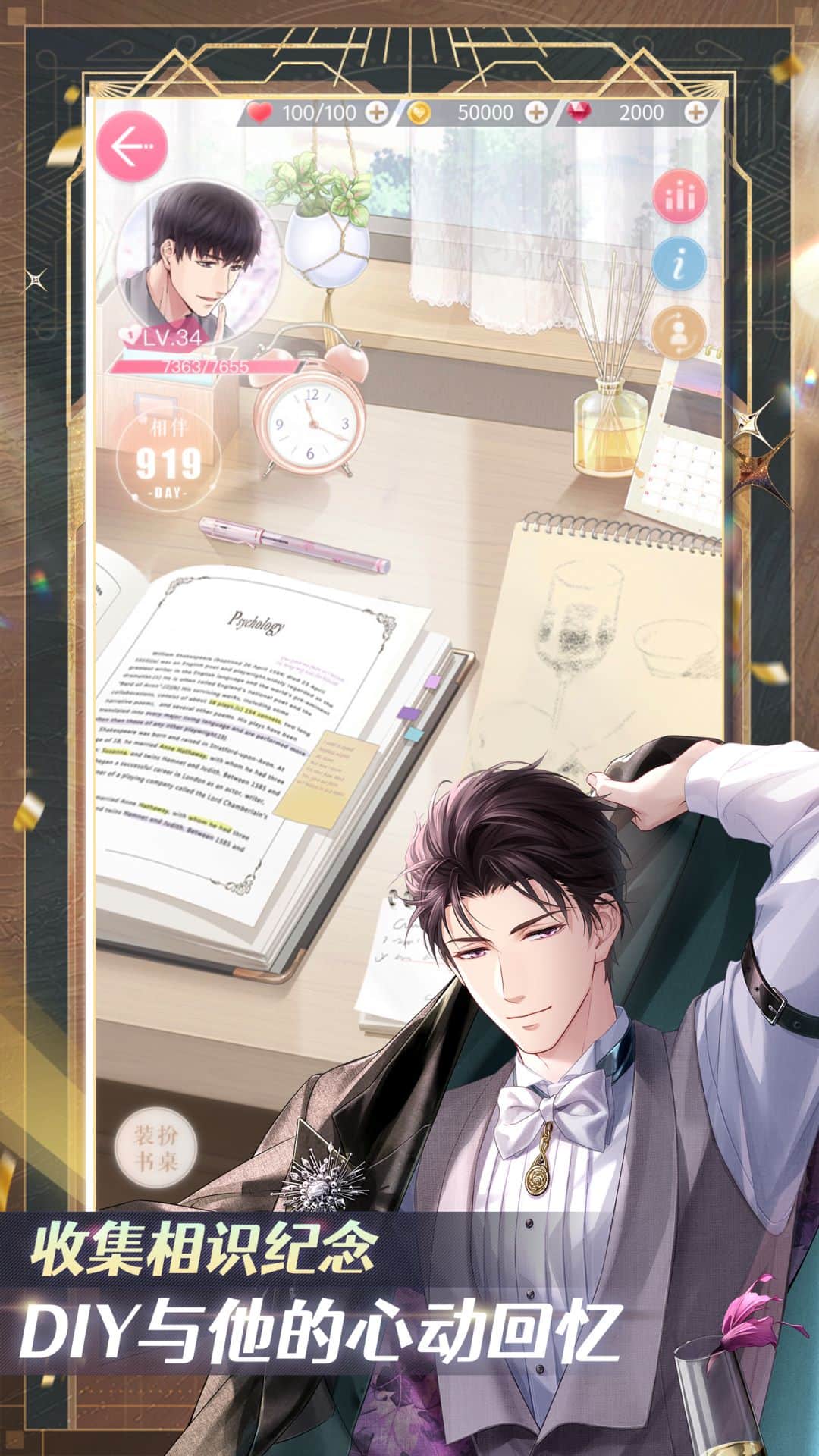 恋与制作人官服