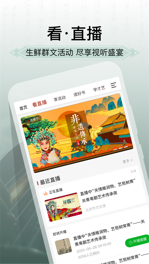 国家公共文化云app