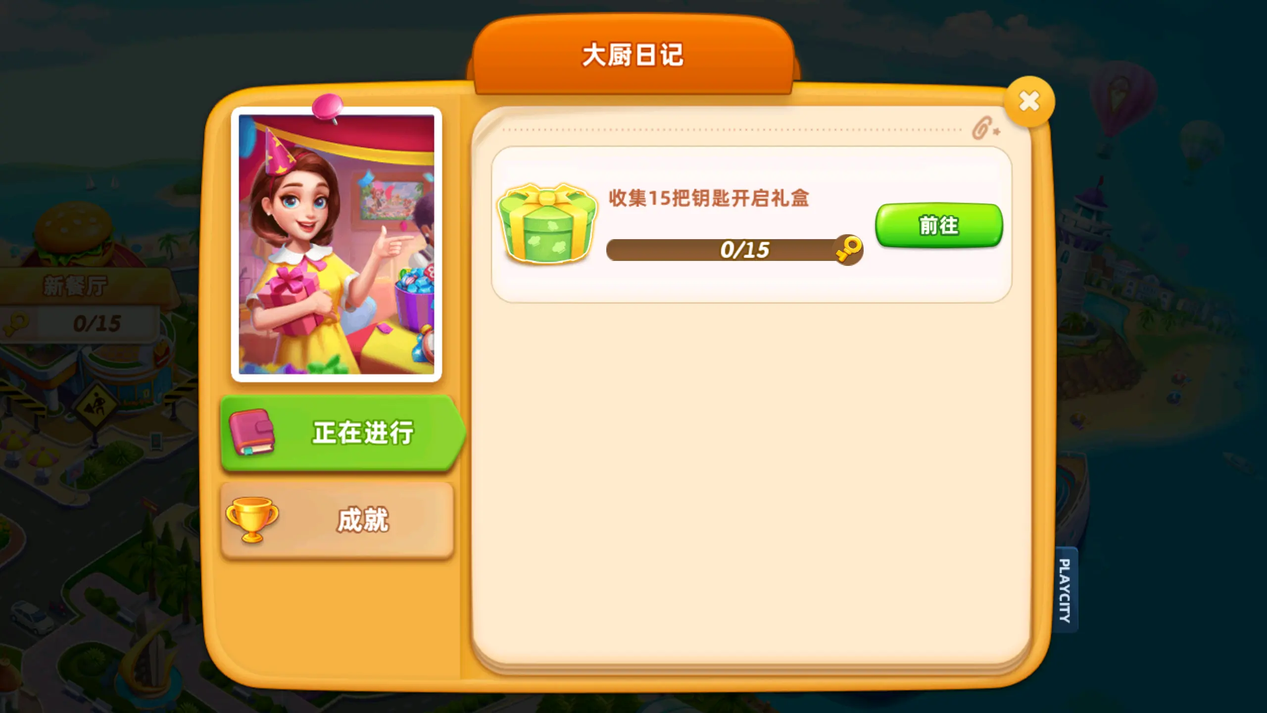 小镇大厨无限钻石金币版本