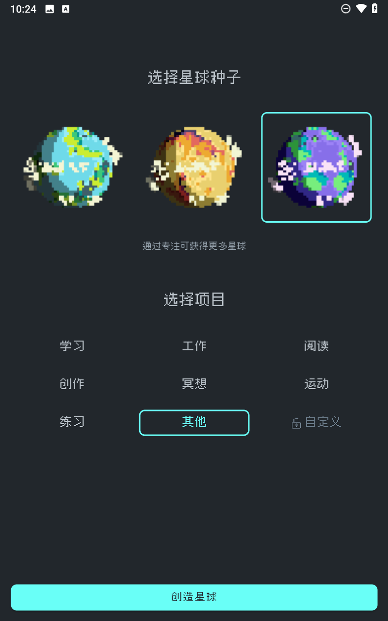 异星专注