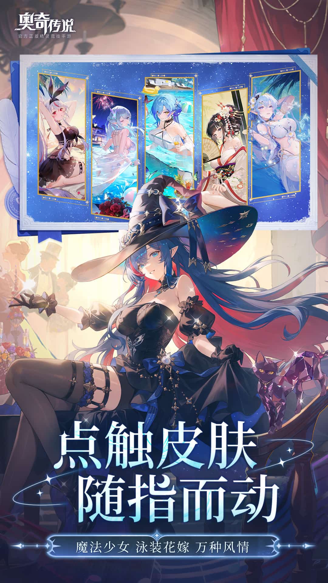 奥奇传说h5官网版