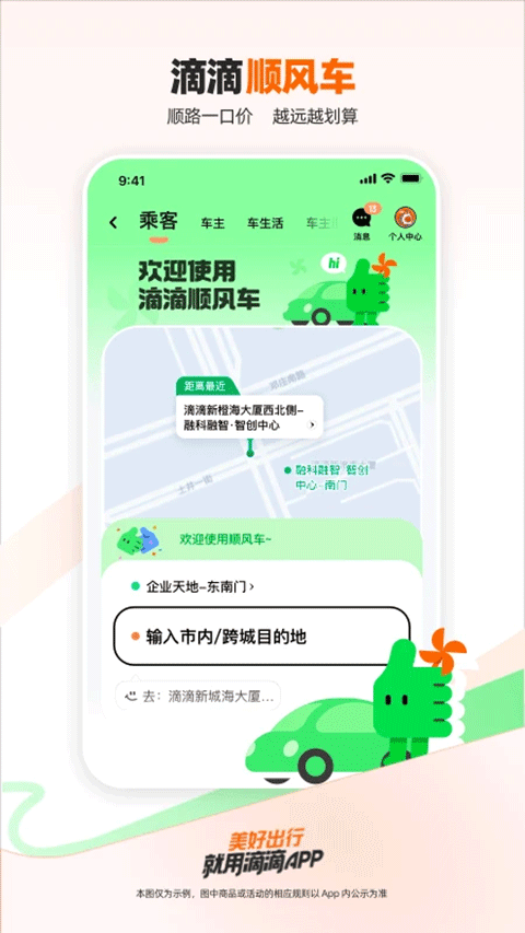 滴滴出行app最新官方版