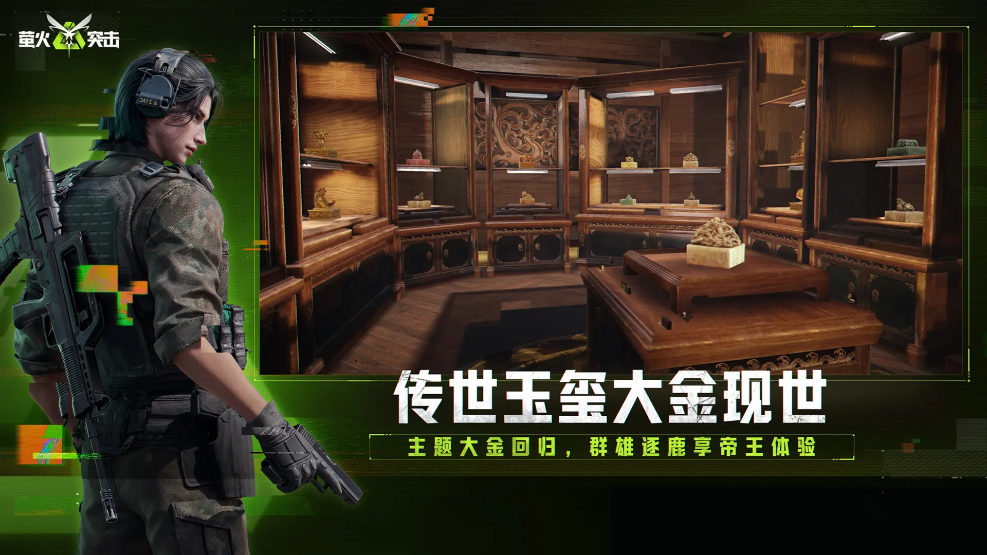 萤火突击先行服