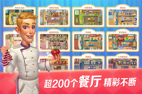 开心大厨免费买钻石版