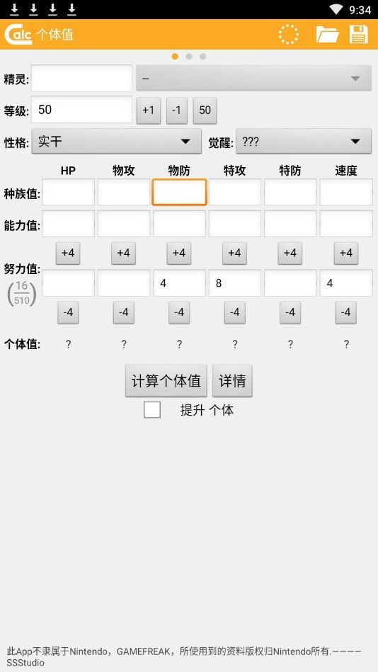 pokemon伤害计算器安卓(ORAS个体值 伤害计算器)