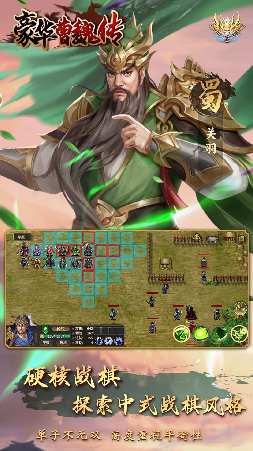 豪华曹魏传单机版