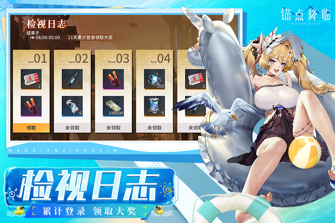 锚点降临小米版