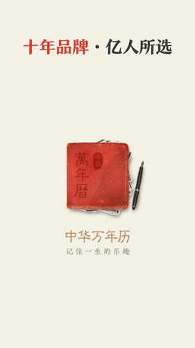 中华万年历2025最新版