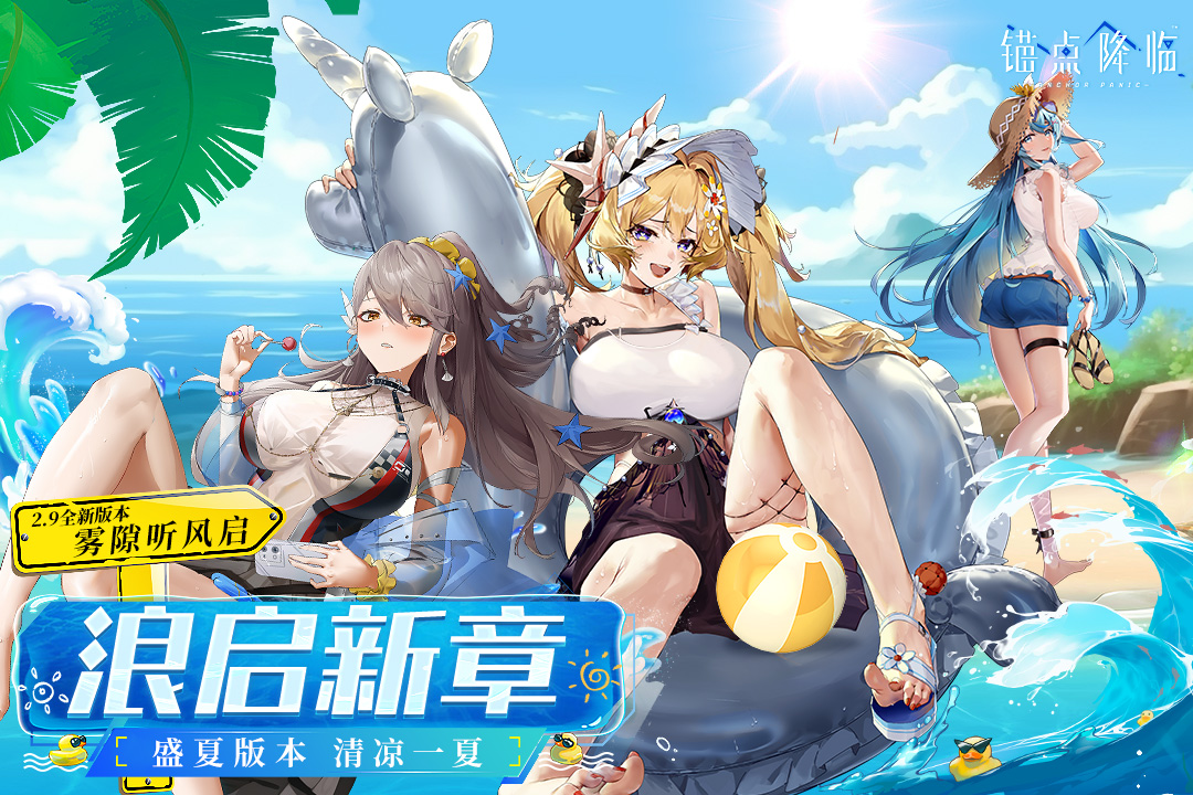 锚点降临小米版