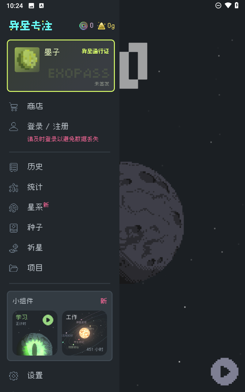 异星专注