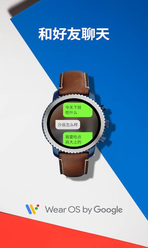 Wear OS