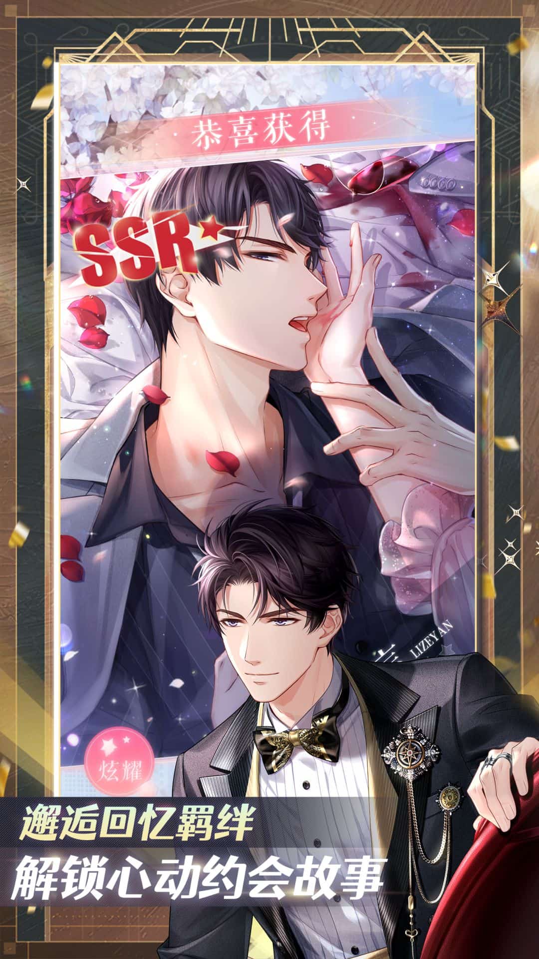 恋与制作人官服