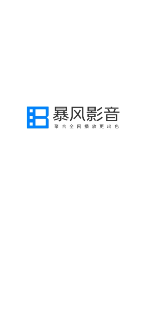 暴风影音旧版本