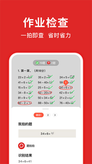 题拍拍app