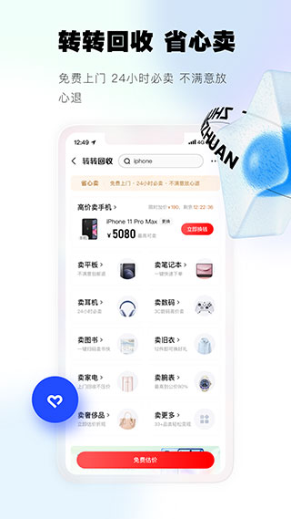 转转app官网版