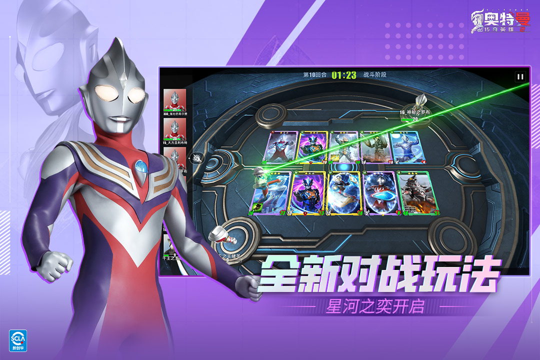 奥特曼传奇英雄2