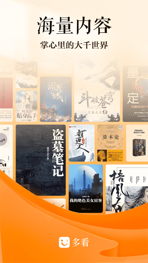 多看阅读无广告版