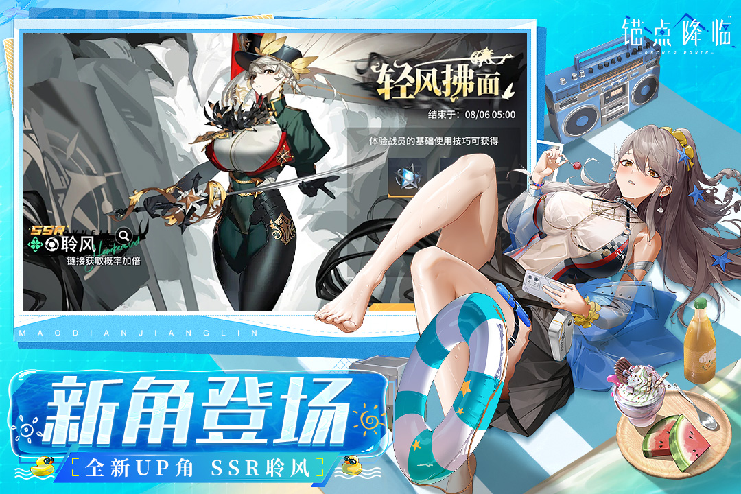 锚点降临小米版