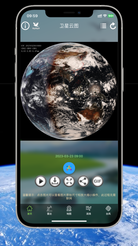 卫星云图天气预报
