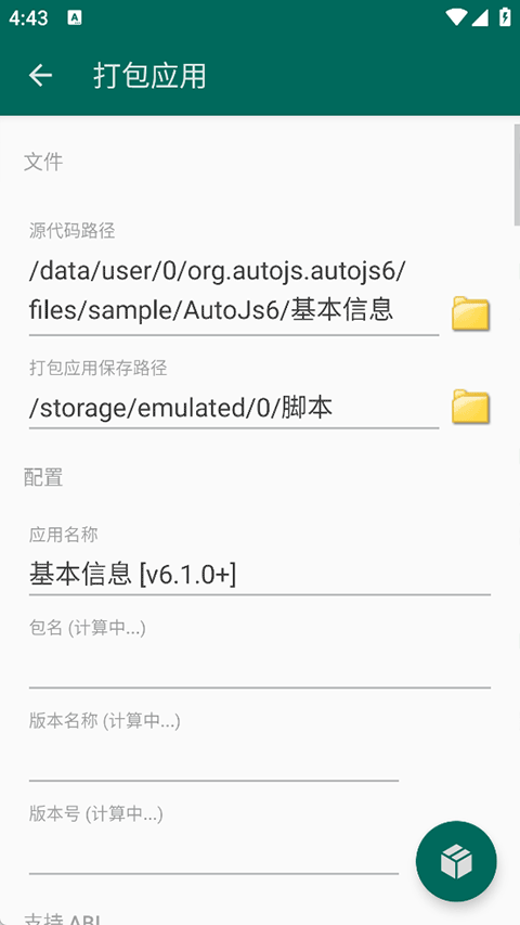 Auto Js 6