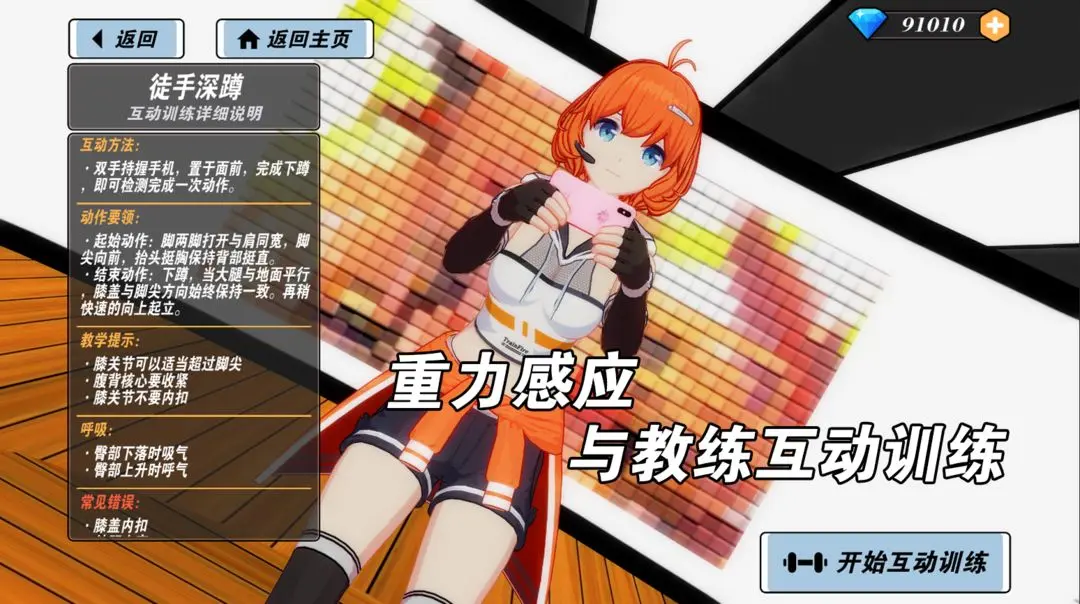 我的健身教练2内置菜单版