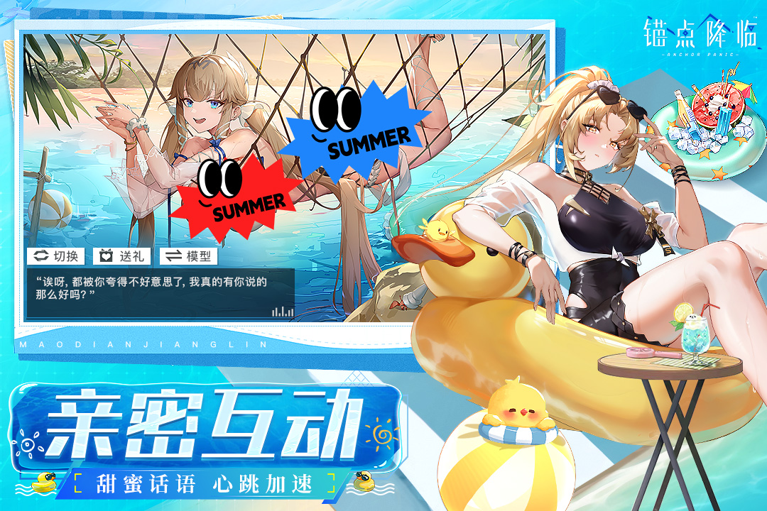 锚点降临小米版