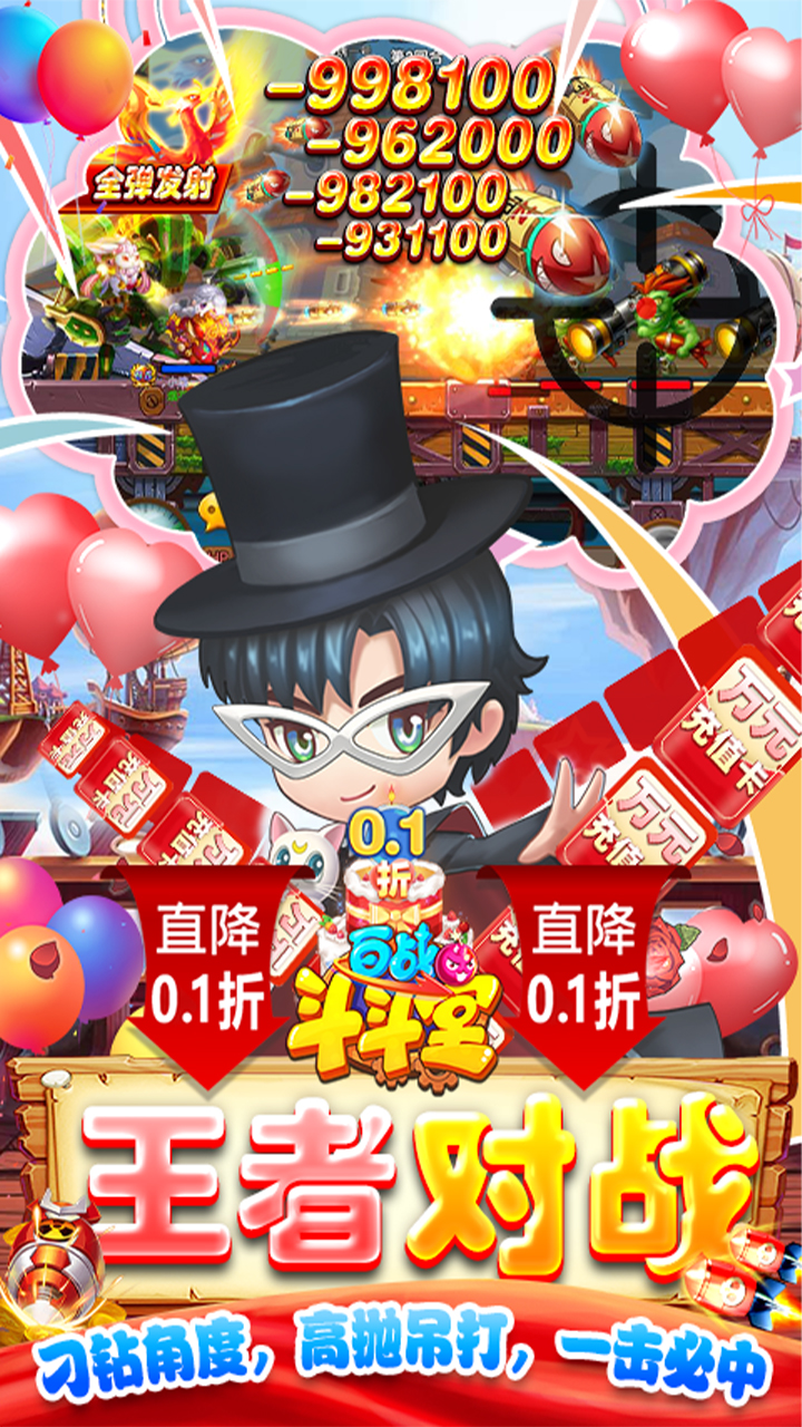 百战斗斗堂0.1折版