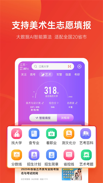 优志愿app官方版