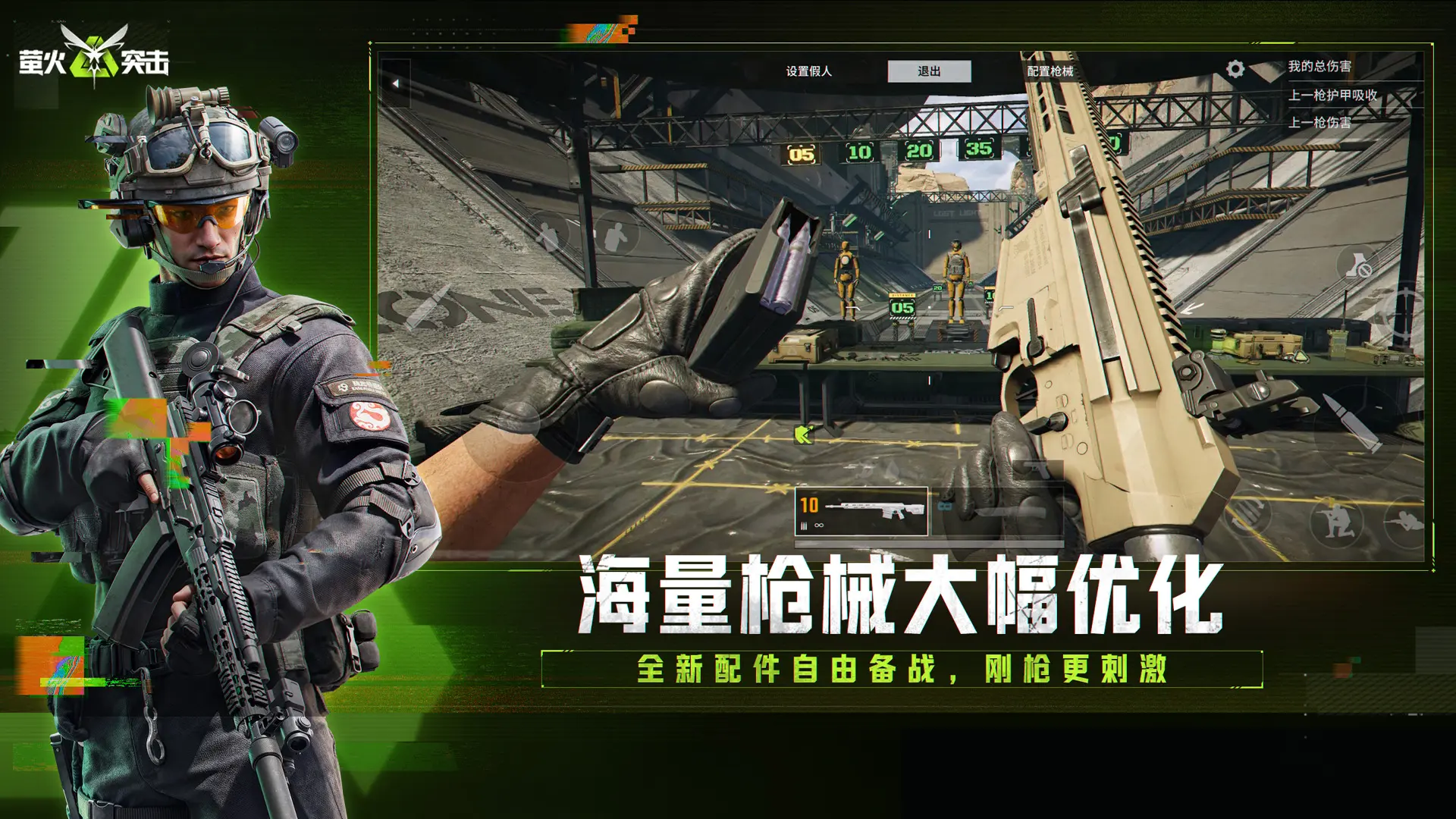 萤火突击先行服