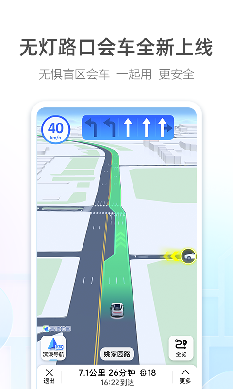 高德地图车机版7.5版本