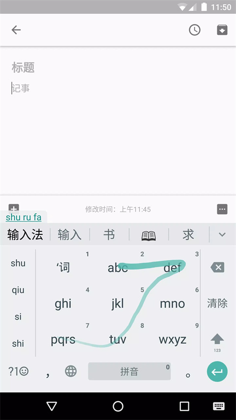 Google Pinyin Keyboard