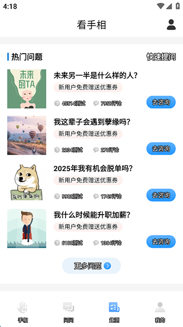 手相指纹预测相机