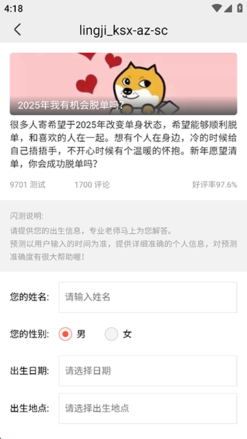 手相指纹预测相机