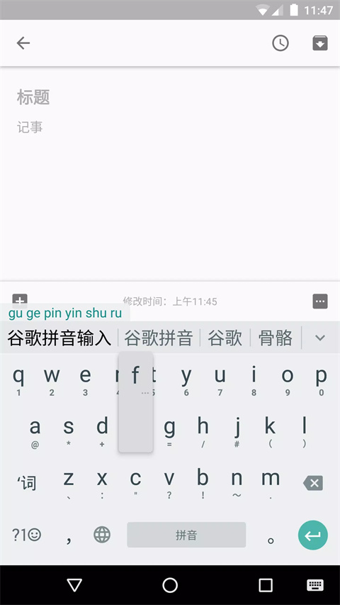 Google Pinyin Keyboard