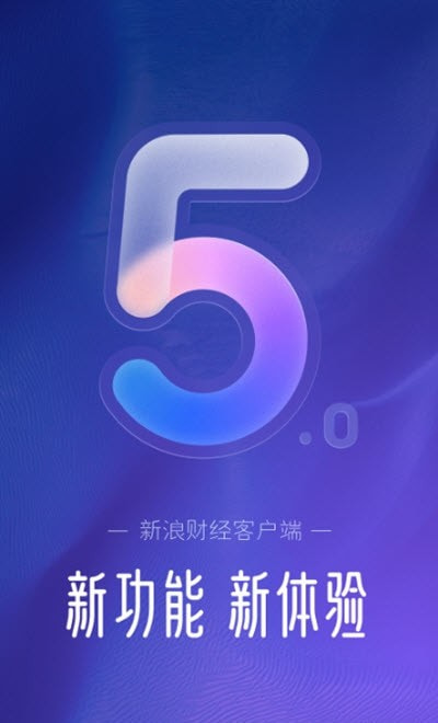 新浪财经app