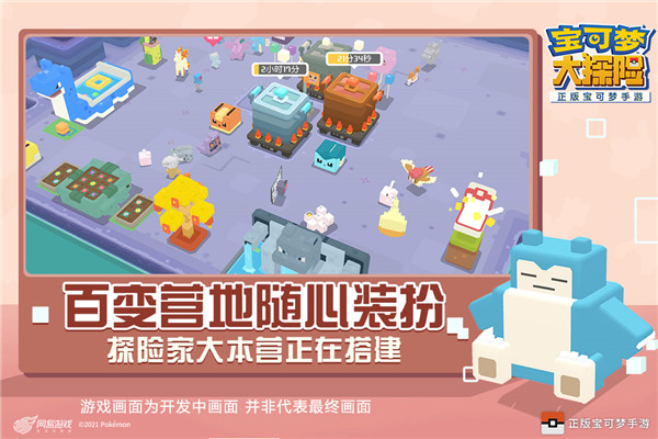 宝可梦大探险官网版