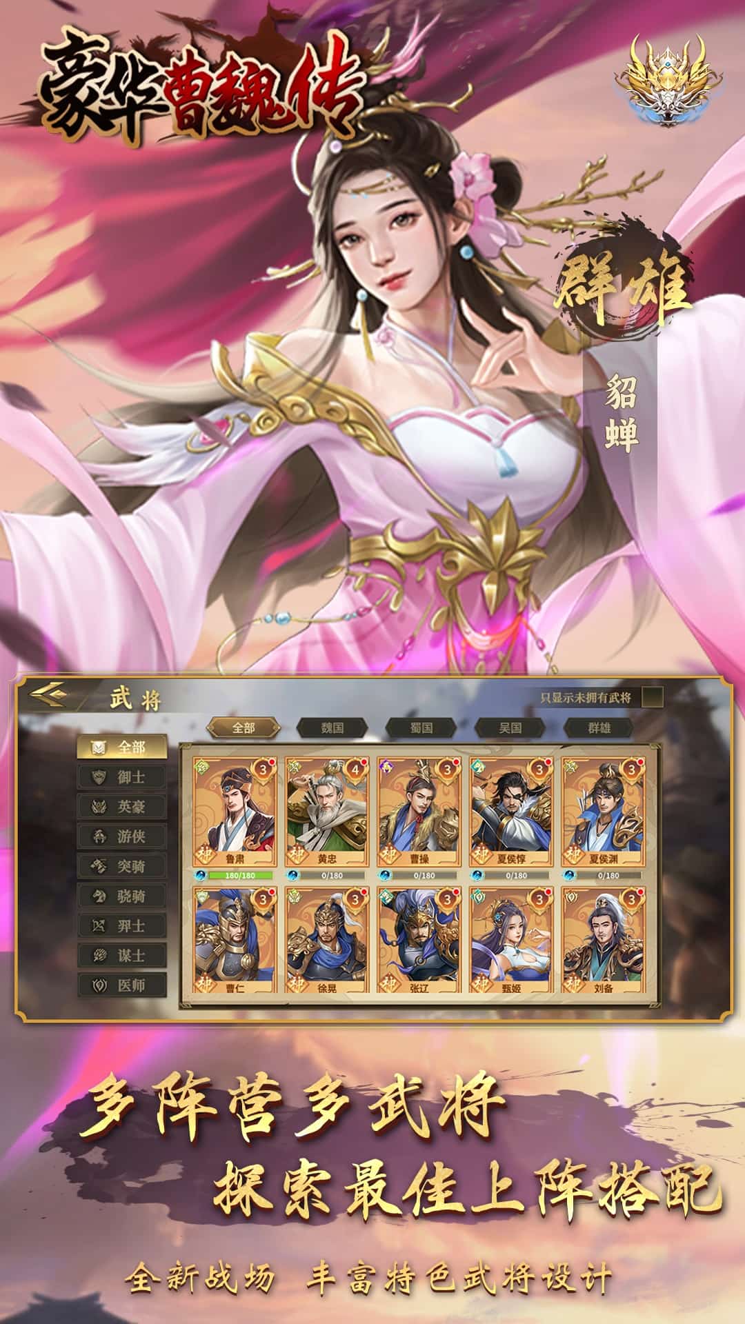 豪华曹魏传单机版